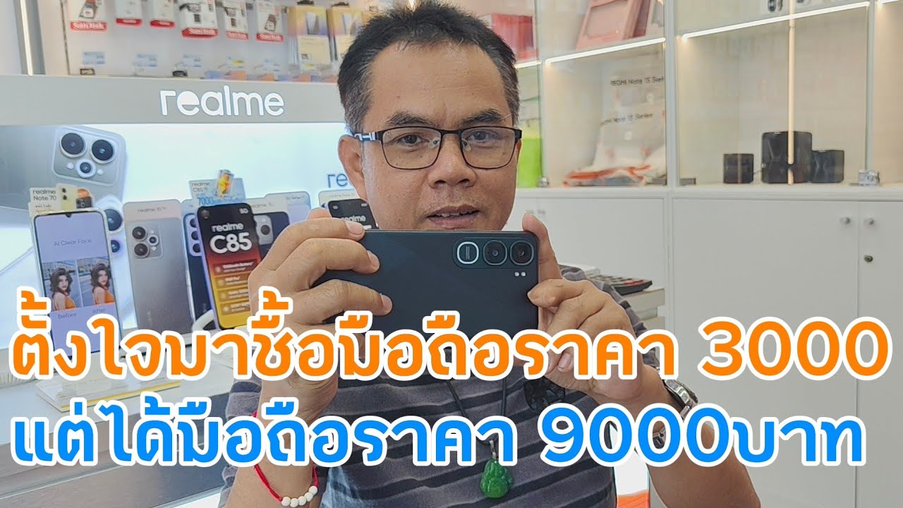 มาเลือกชื้อมือถือราคาไม่เกิน 3000 บาท แต่จบด้วยราคา 9000บาท