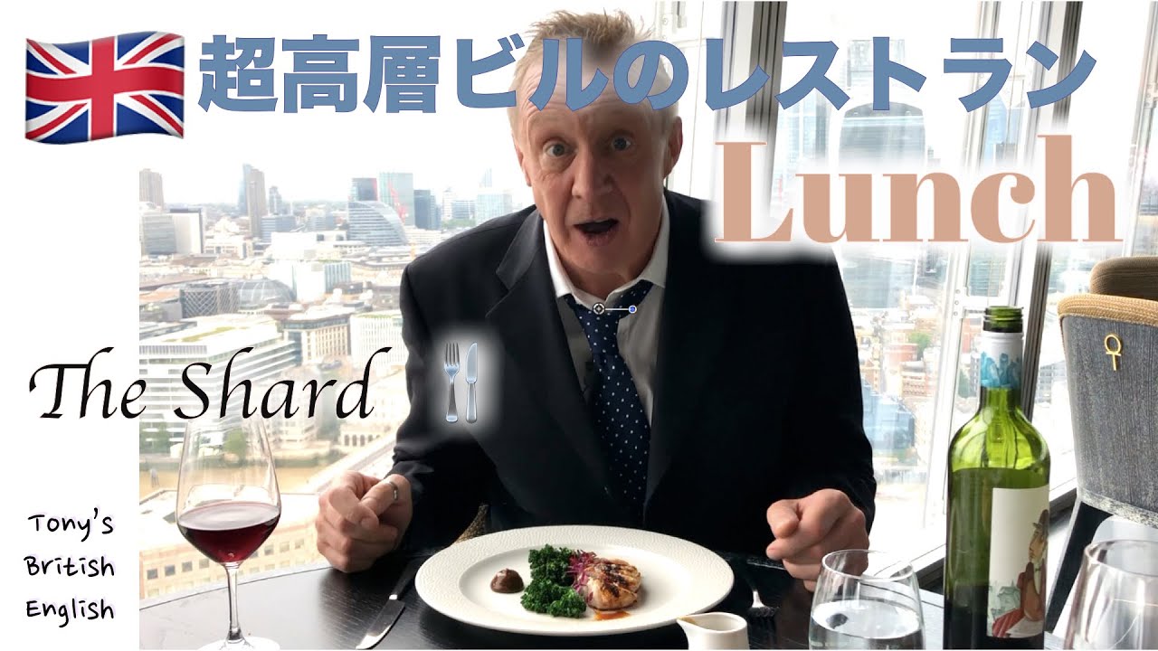 ロンドンの高層ビルでランチ🍴Lunch at a restaurant called The Shard ‼︎