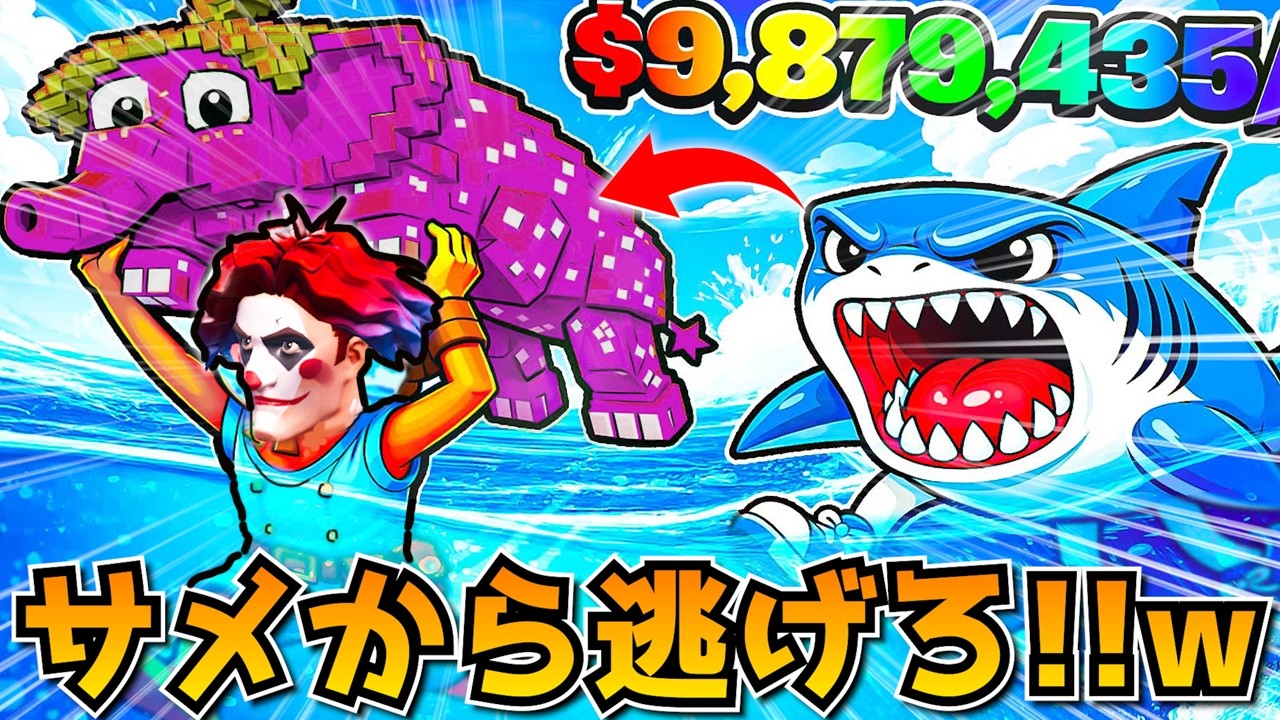 サメから逃げてブレインロットを盗むマップが楽しすぎたｗｗｗｗ【フォートナイト】
