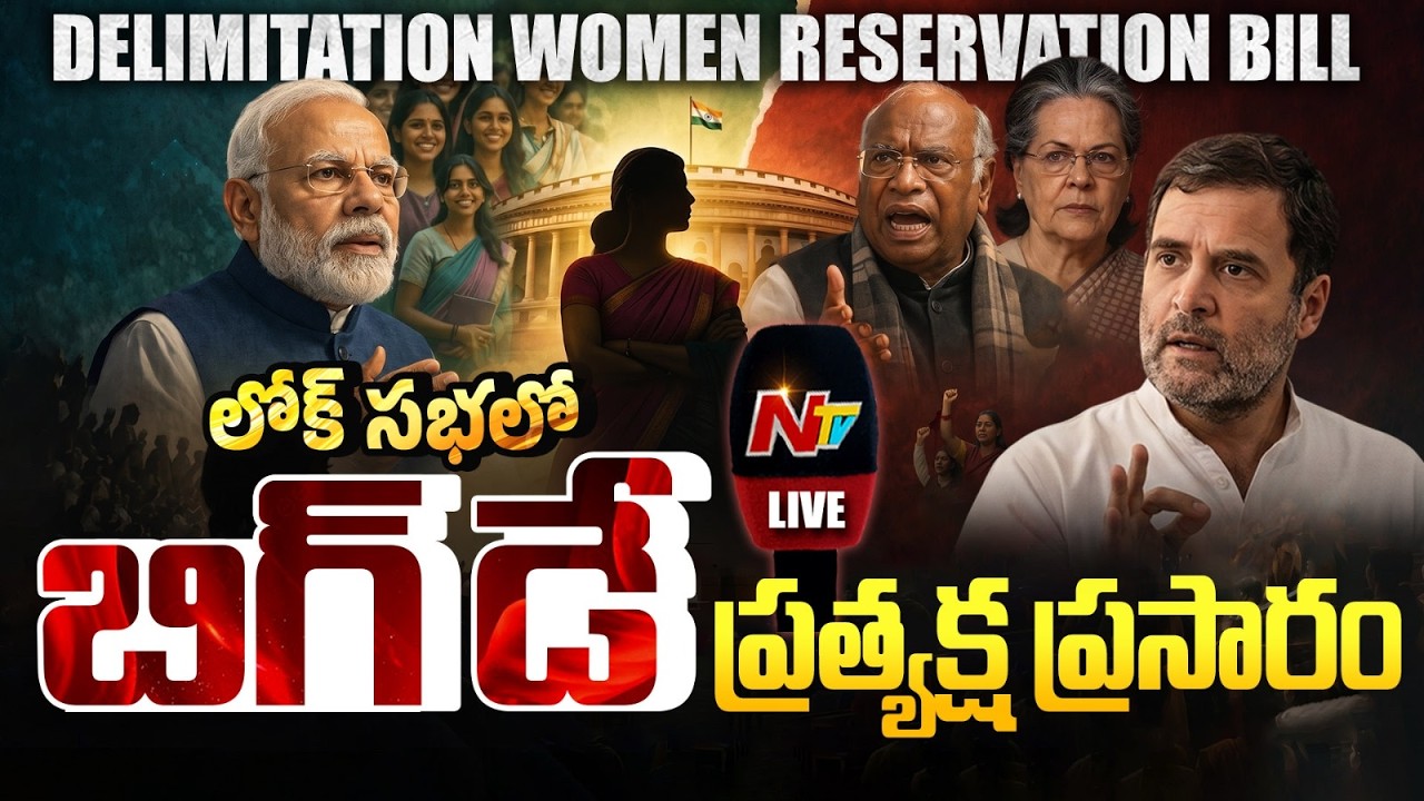 🔴Parliament LIVE | PM Modi LIVE | Women Reservation Bill | Delimitation Bill | Lok Sabha | NTV