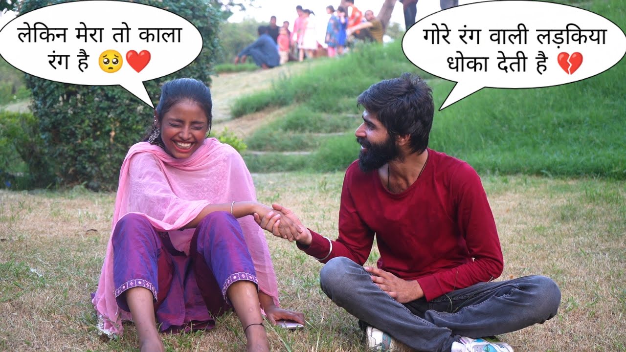 गोरे रंग वाली लड़किया धोका देती है 💔 || Sk Vaid