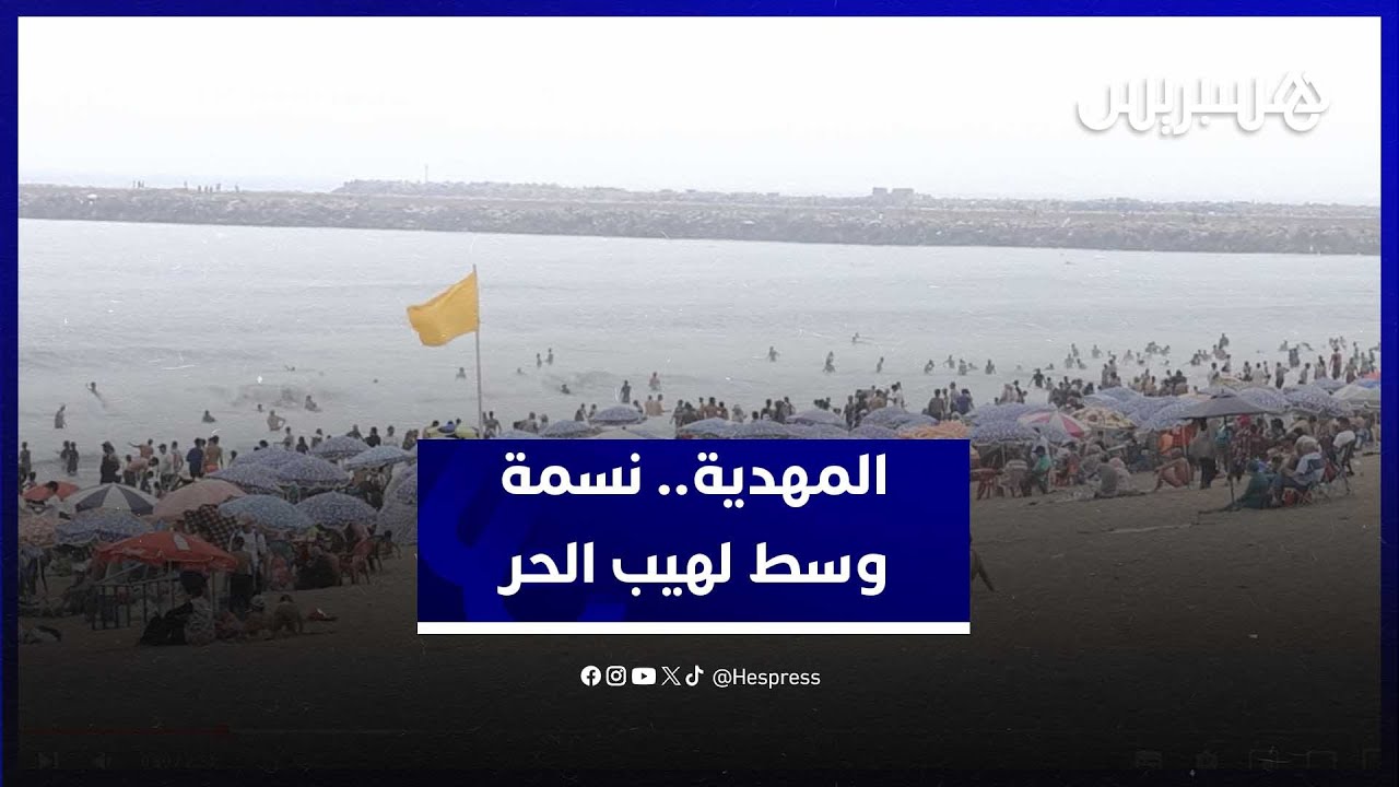 تحت شمس لاهبة.. المهدية وجهة الباحثين عن نسمة صيفية منعشة