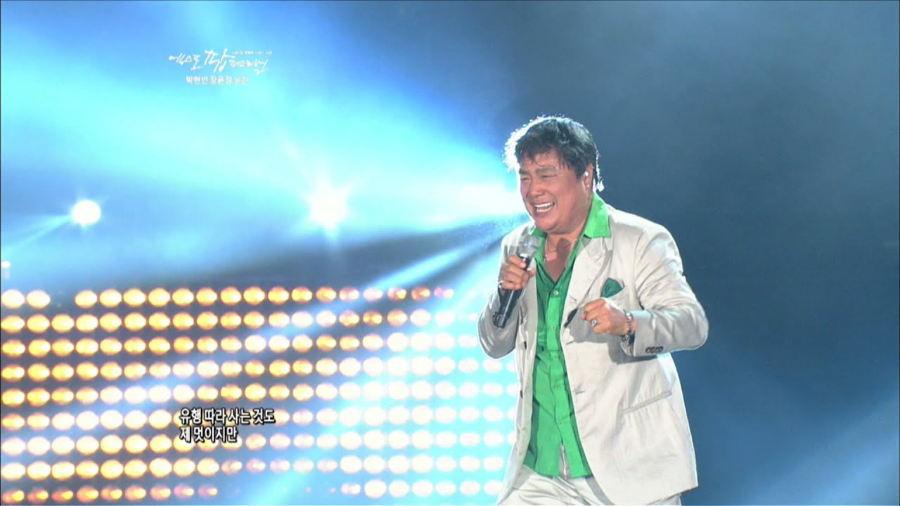 남진 - 님과 함께(Nam Jin-With You)_EXPO POP Festival(1부)#14