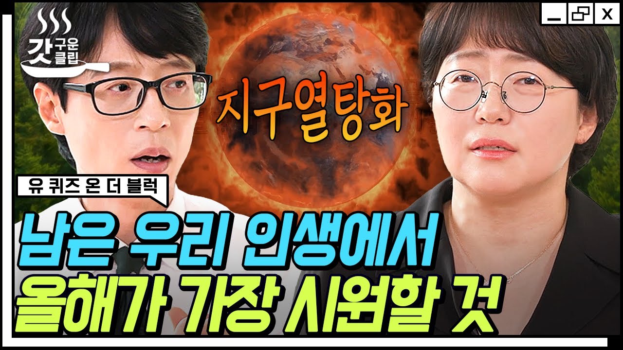 [#YouQuizOnTheBlock] Золотое время Земли осталось всего 7 лет⁉ Эксперт по климатическому кризису ...