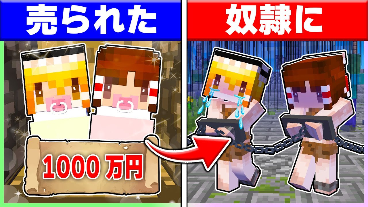 🍬奴隷として生まれた霊夢と魔理沙の一生...😭【ゆっくり実況/まいくら/マインクラフト】