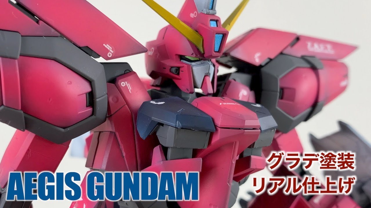 ザフトのためにイージスガンダムをグラデーション塗装＆リアル仕上げで作る｜MG 1/100 AEGIS GUNDAM【ガンダムSEED】