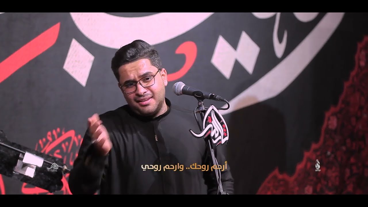 خايف حسيتك | موسى عزيز | هيئة ثأر الله اهالي الحمزة الغربي