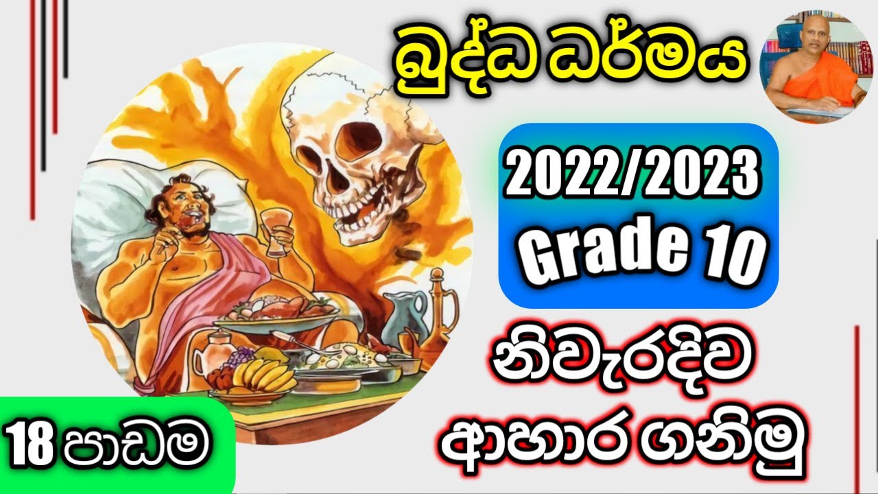 O/L Buddhism/daham eliya-grade 10- lessen 18. Rev.kolugala Wajiragnana thero (BA-MA-Bed-Med)