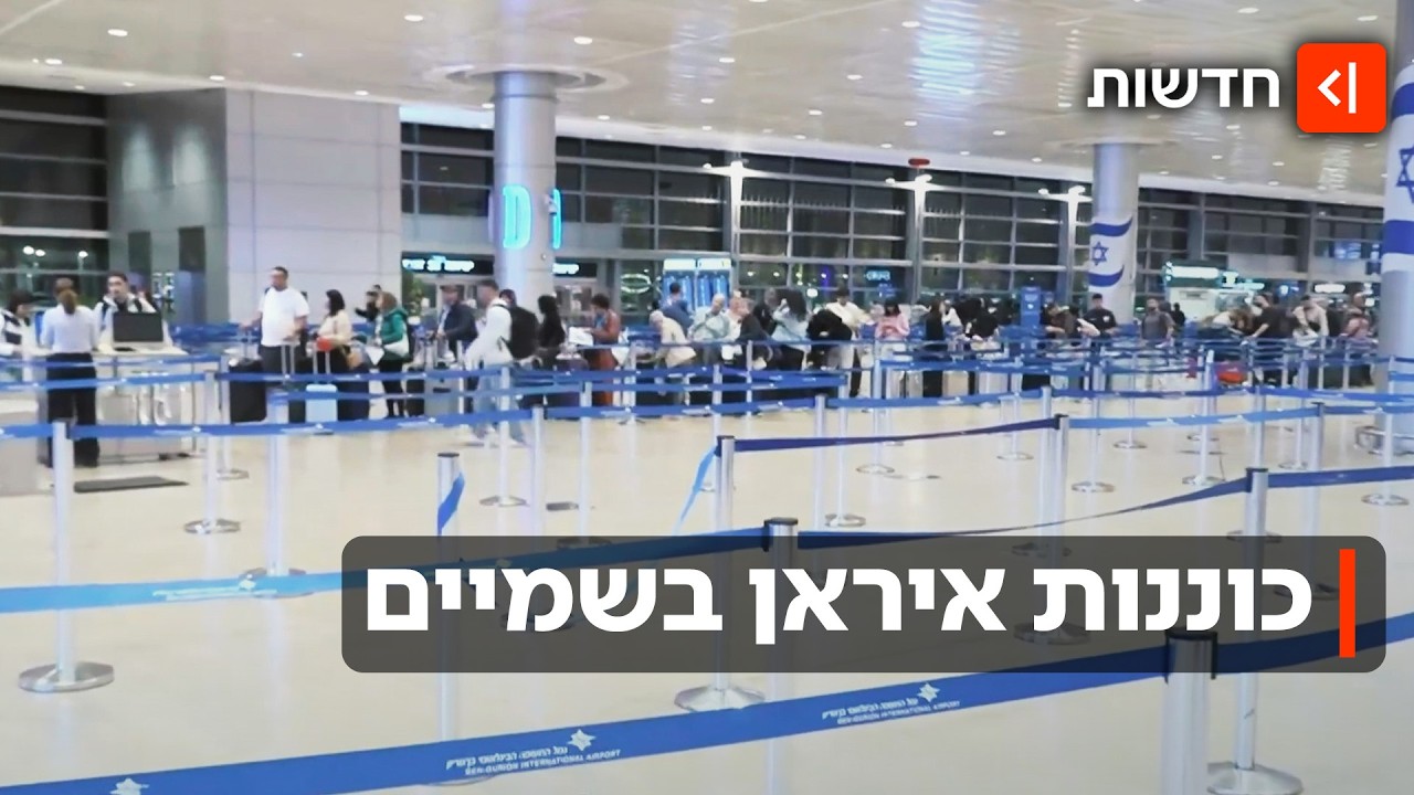 המתיחות עם איראן משפיעה על הטסים לחו