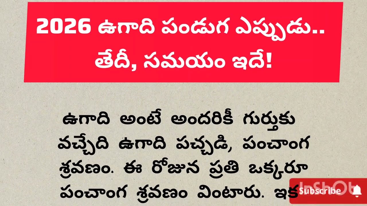 2026 ఉగాది పండుగ ఎప్పుడు.. తేదీ, సమయం ఇదే!#vastushastra #telugu #jyotisham.. #teluguastrology..