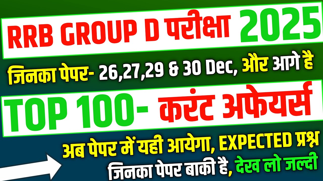 RRB Group D 2025, Top 100 Current Affairs Expected Question for Group D |RRB Group D analysis 2025