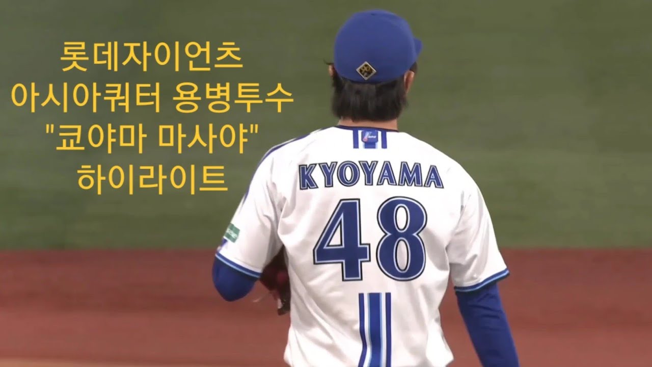 롯데자이언츠 아시아쿼터 