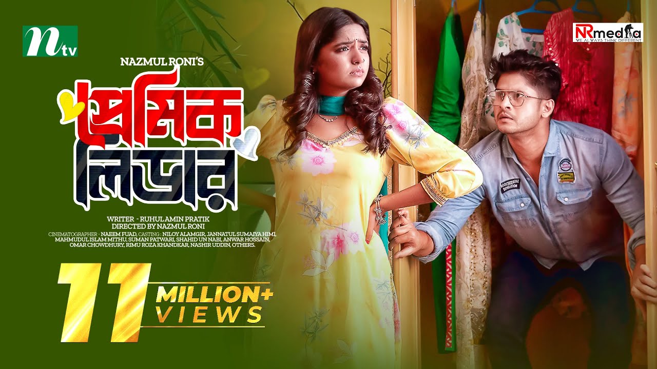 প্রেমিক লিডার | Niloy Alamgir | Heme | Premik Leader | New Eid Natok | New Bangla Natok 2023