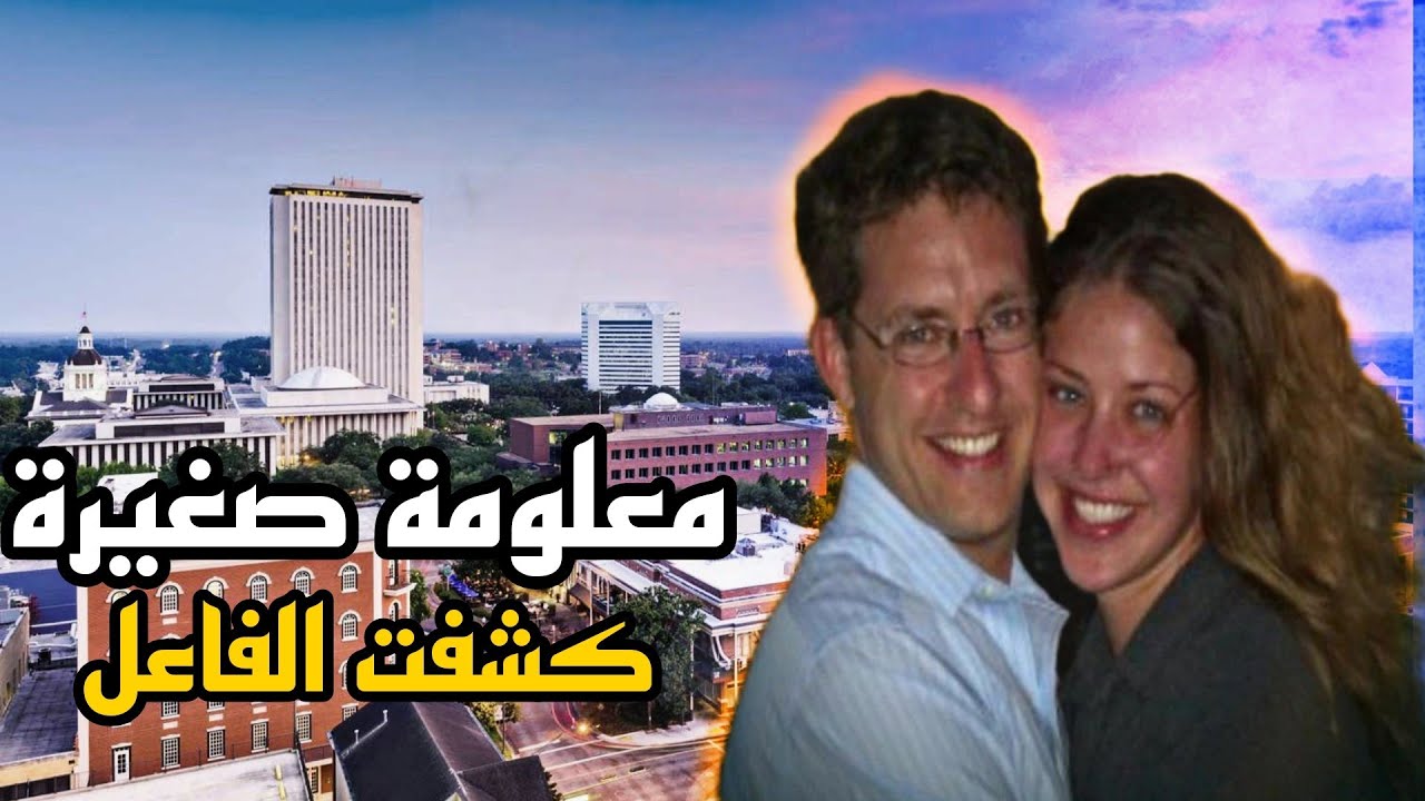 جملة واحدة فتحت الطريق للمحققين وحلت القضية- تم حلها
