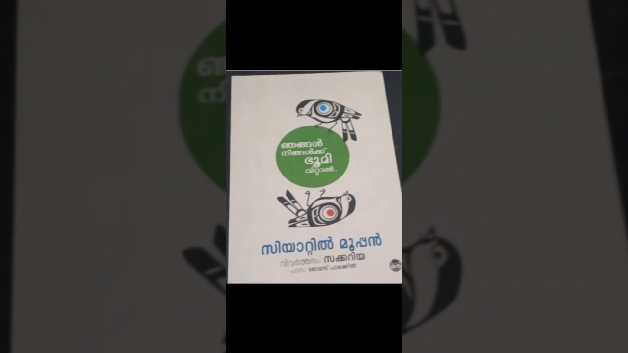 ഞങ്ങൾ നിങ്ങൾക്ക് ഭൂമി വിറ്റാൽ