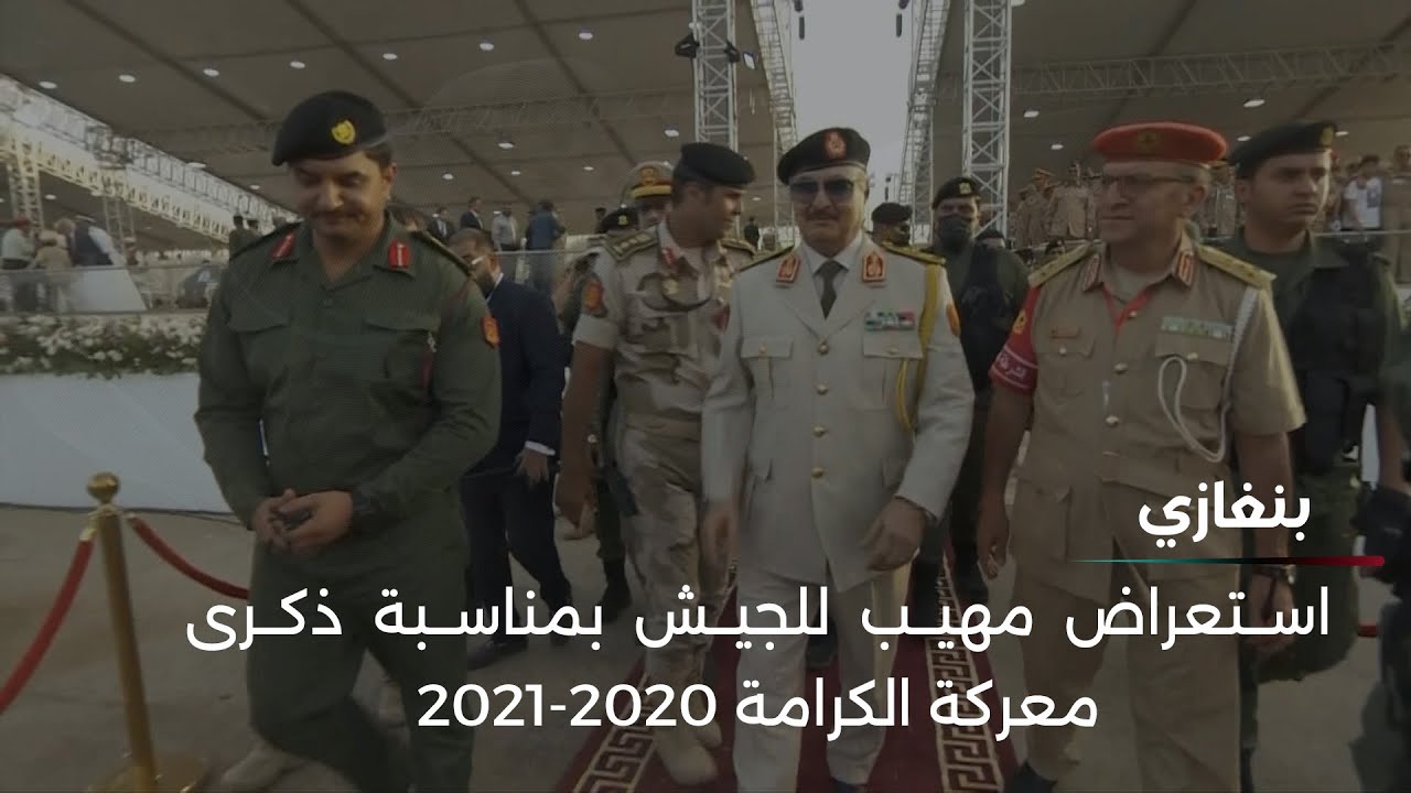 استعراض مهيب للجيش بمناسبة ذكرى معركة الكرامة 2020-2021 | بنغازي