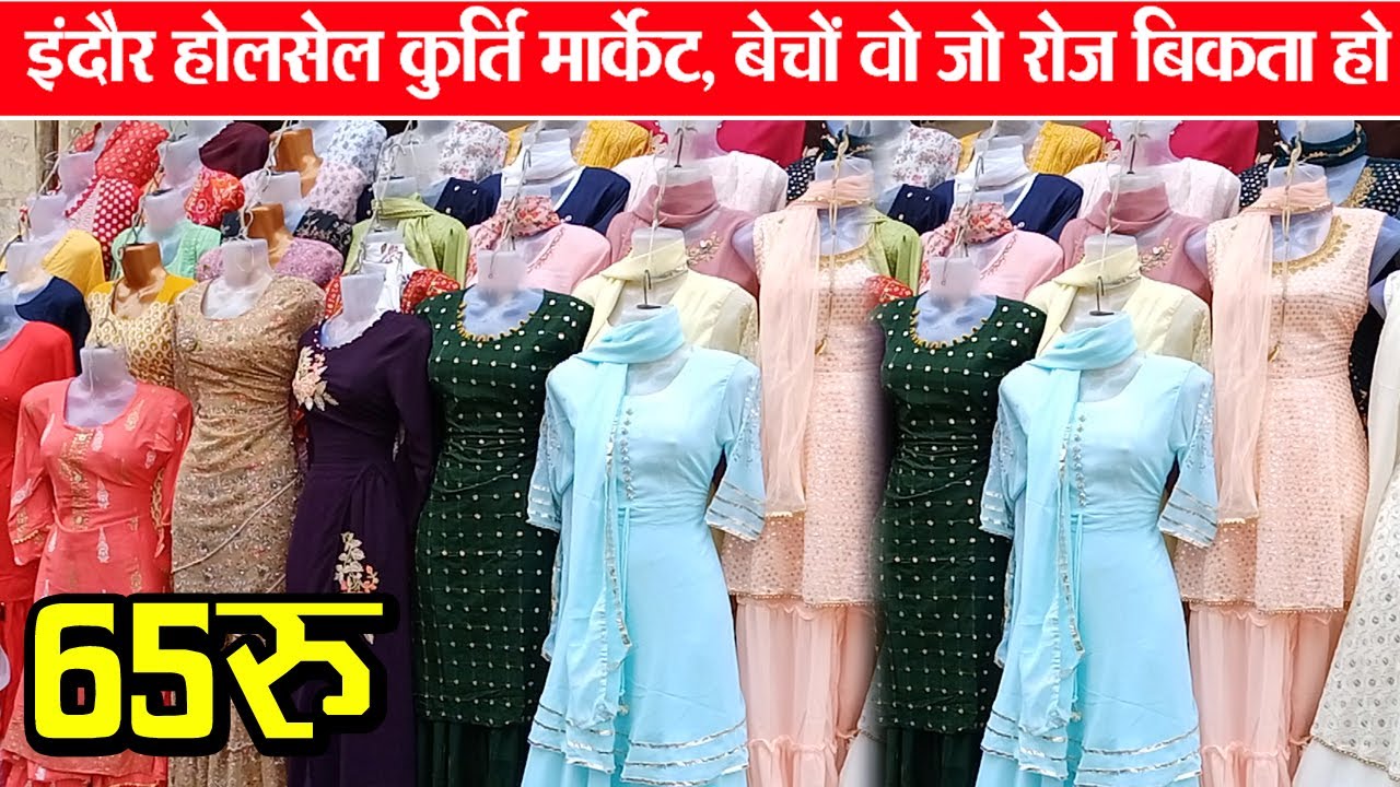 खुशखबरी कुर्ति मात्र 65, 75 रू, 80 रू, गोदाम खुला जल्दी करो Indore wholesale Market, Kurti wholesale