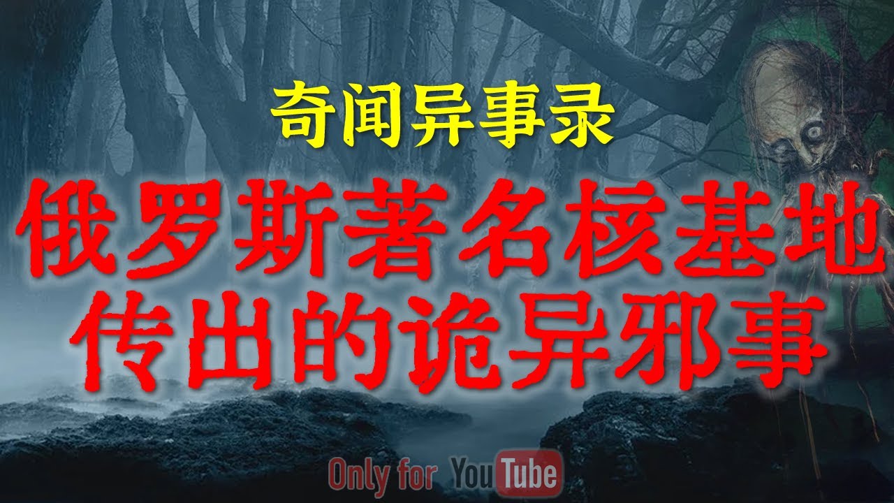 【灵异事件】细说震惊世界的日本甲府事件，被称为最可信的外星人事件|俄罗斯著名核基地传出的诡异传闻#鬼故事#睡前故事#解压故事#灵异故事 #民间故事 #horror#ghost「奇闻异事录--灵异电台」