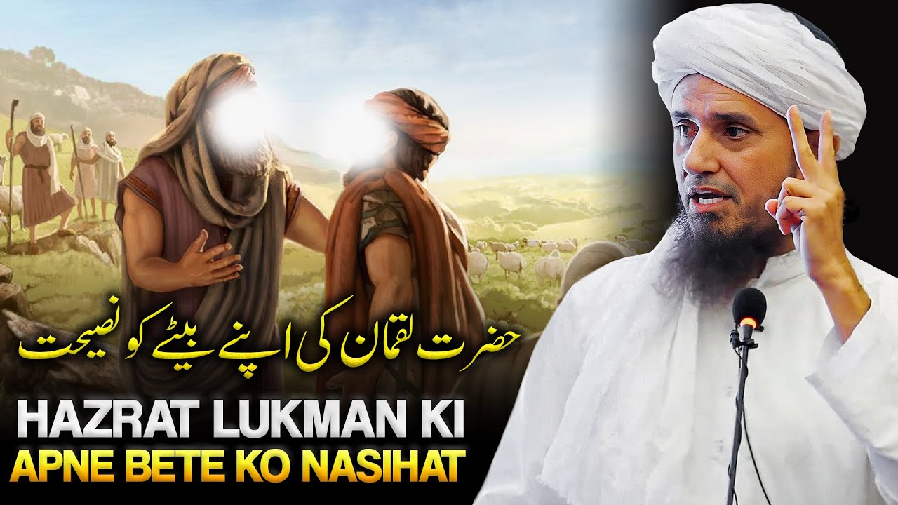 Hazrat Lukman Ki Apne Bete Ko Nasihat | Heart Touching Bayan | Mufti Tariq Masood