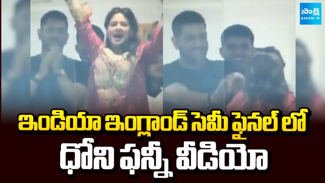 MS Dhoni Funny Moments In India Vs England Semi Final Match | MS Dhoni Wife Sakshi Video Viral