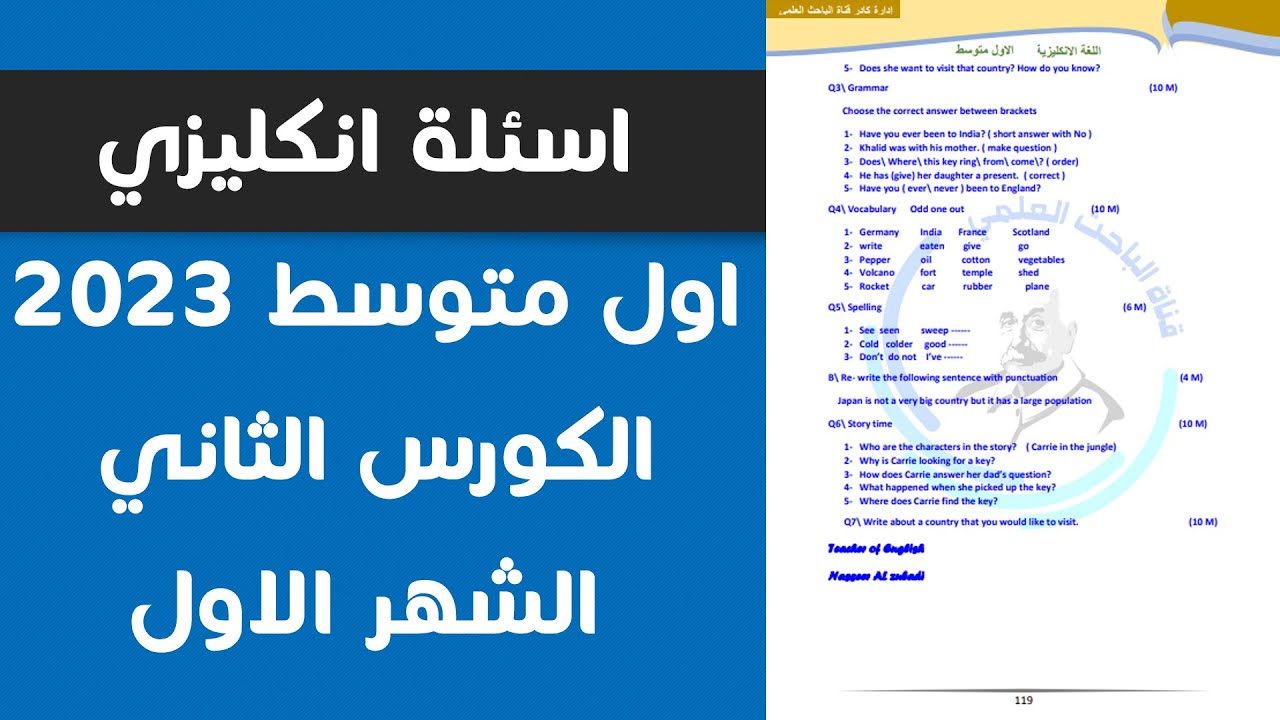 اسئلة انكليزي اول متوسط الشهر الاول الكورس الثاني|اسئلة الشهر الاول الكورس الثاني انكليزي اول متوسط