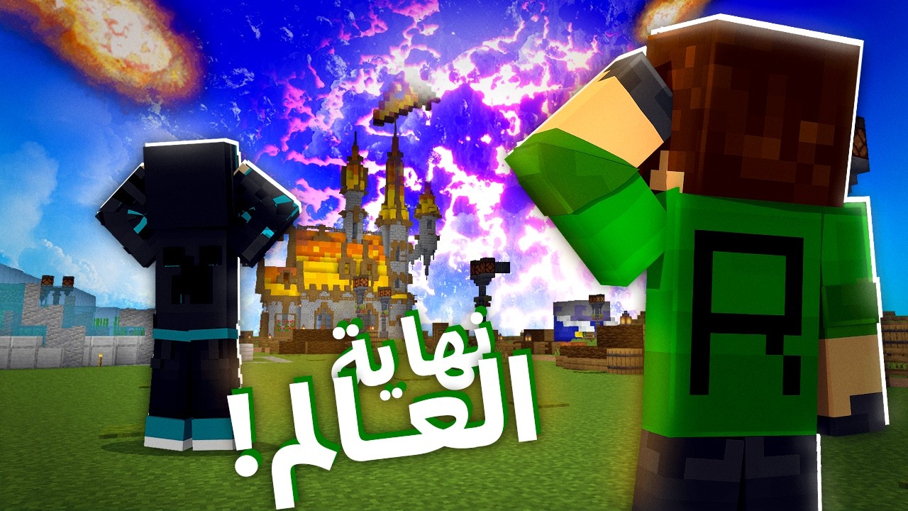 سيكرت لايف الحلقة الاخيرة !! سقوط نيازك
