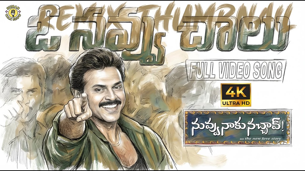 O Navvu Chalu 4K Audio Remix Song | Nuvvu Naaku Nachav Movie | Venkatesh | Aarthi | Koti | Trivikram