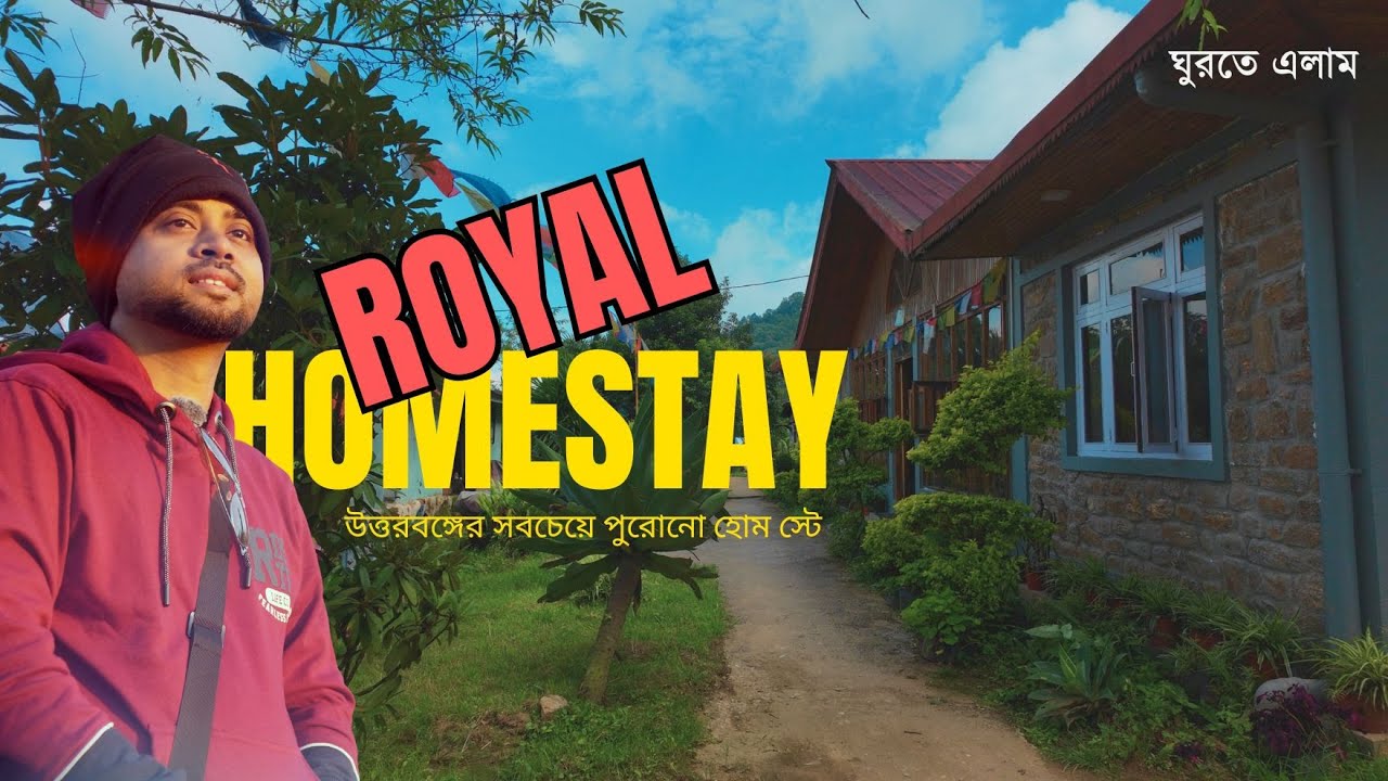মিরিক এর খুব কাছে এক মায়াবী গ্রাম | পেহেলা গাঁও | রয়েল হোমস্টে 
