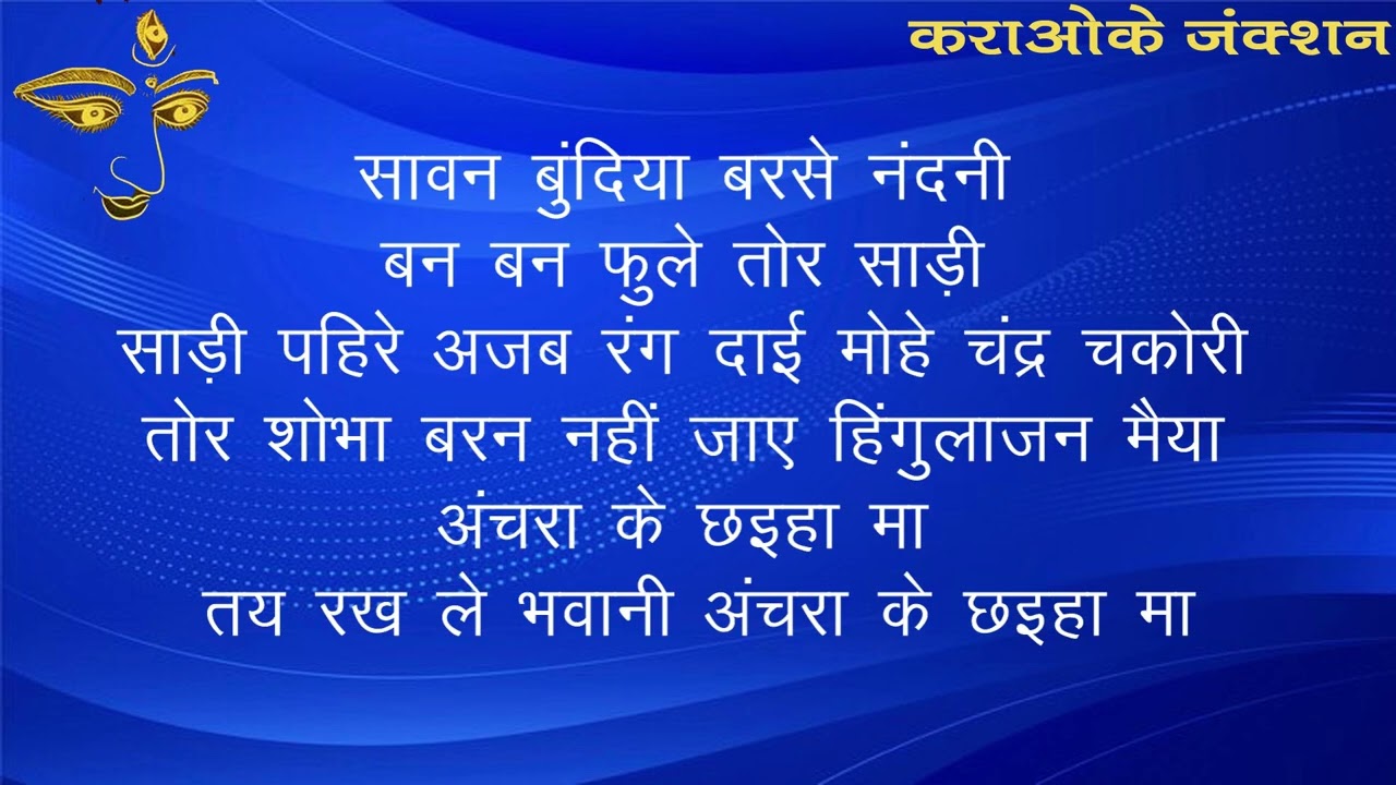 Anchara ke chhaihan ma Karaoke | Gerelal Burman Karaoke | CG Karaoke | #cgkaraokesong