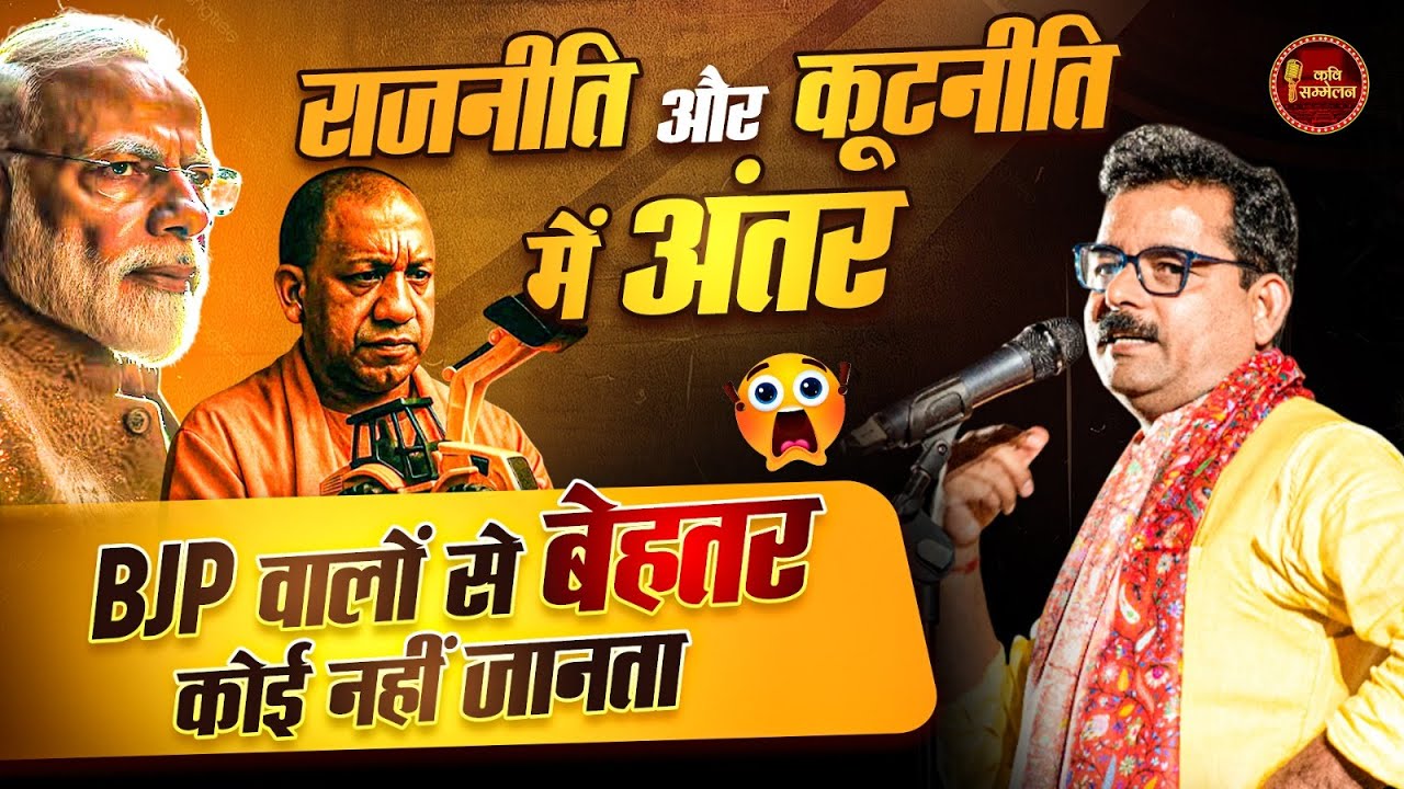 BJP वोट ऐसे ही ले लेती है l Dinesh Bawra l Hasya Kavi Sammelan l Comedy l PM Modi