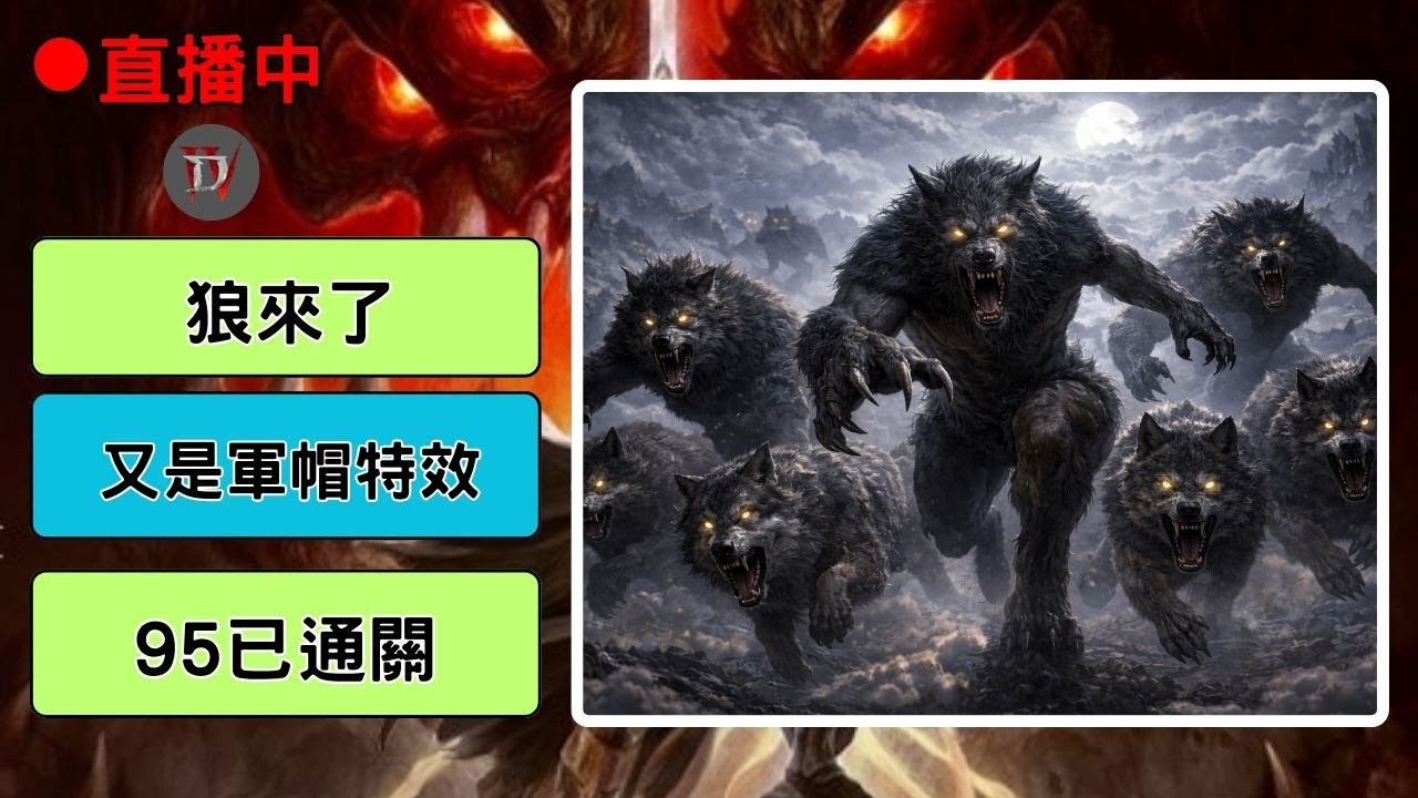 暗黑4 ~ 聖化出第5件紫色特效 ~ 又是軍帽 ~ 11賽季 ~  遊戲直播［熊貓阿嬤的電動］