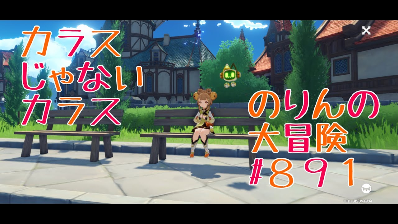 【デイリー雑談】カラスじゃないカラス　のりんの大冒険＃８９１　＃原神