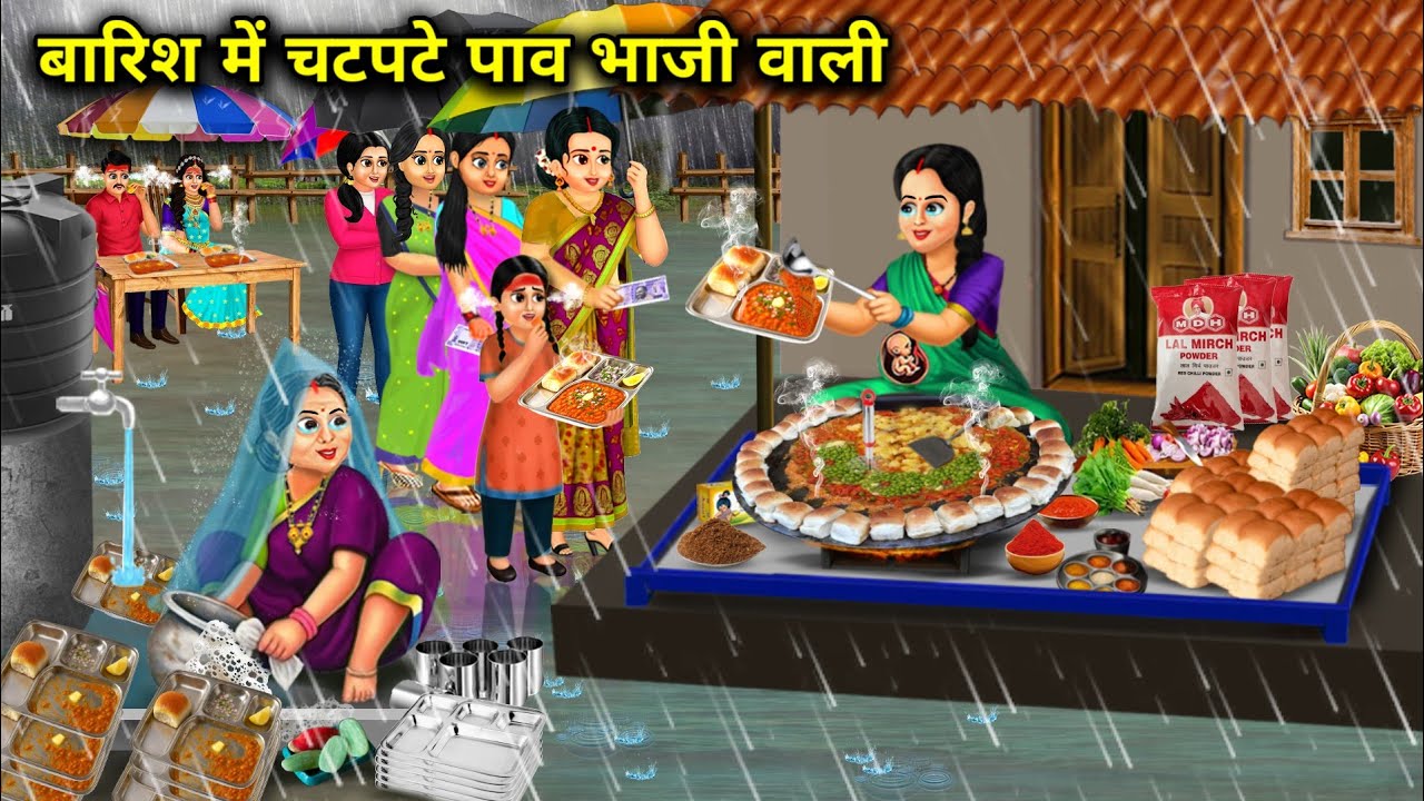 बारिश में चटपटे पाव भाजी वाली | Spicy Pav Bhaji In The Rain | Abundance Saas Bahu Tv | Hindi Cartoon