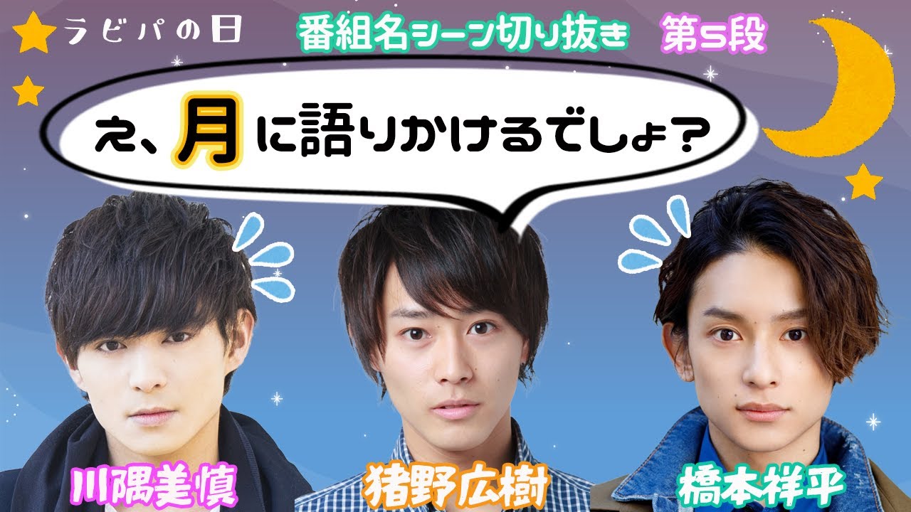 【HEY-B PARTY】ロマンチックな男は好きですか？【切り抜き】