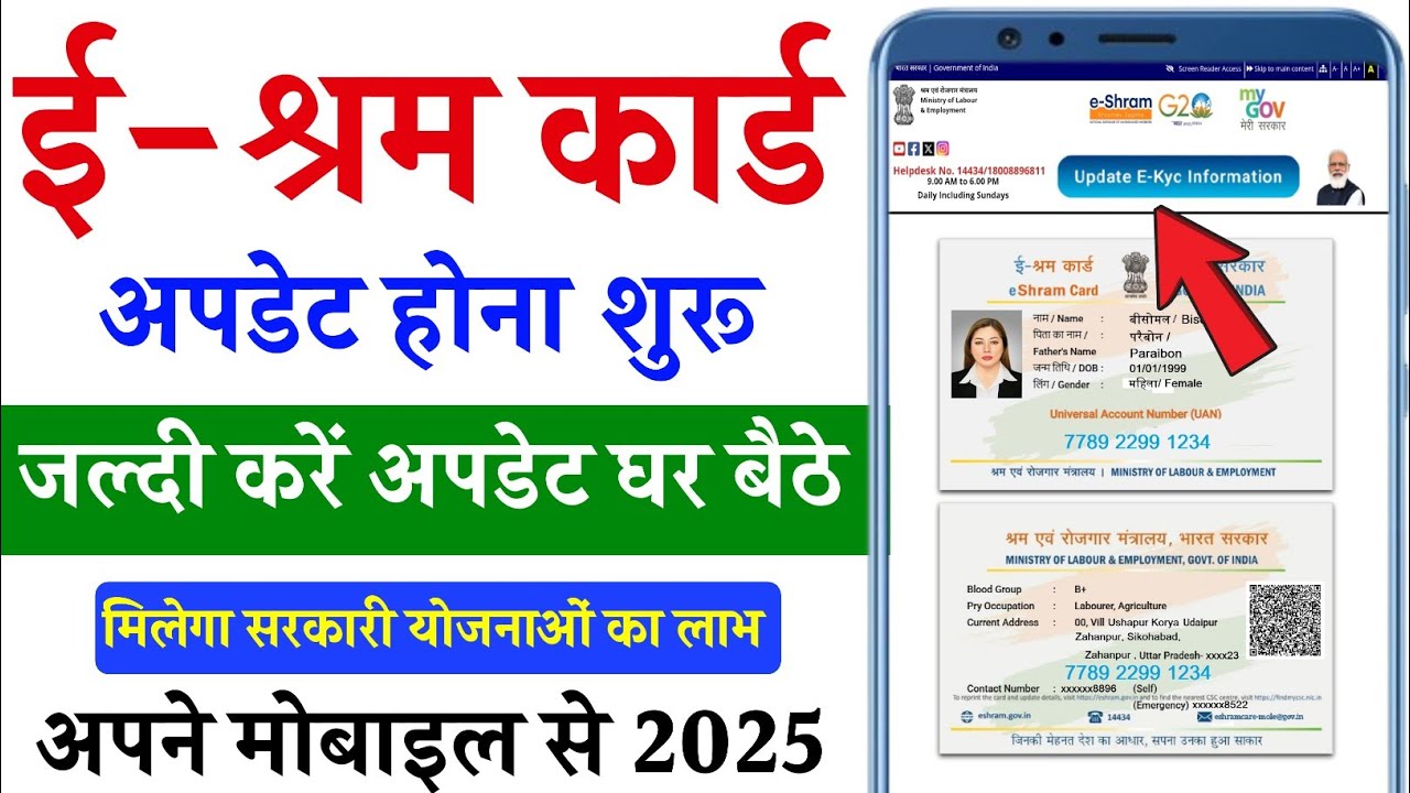 E Shram Card Update Kaise Kare 2025 | How to Update E Shram Card | E Shram Card New Update 2025-26