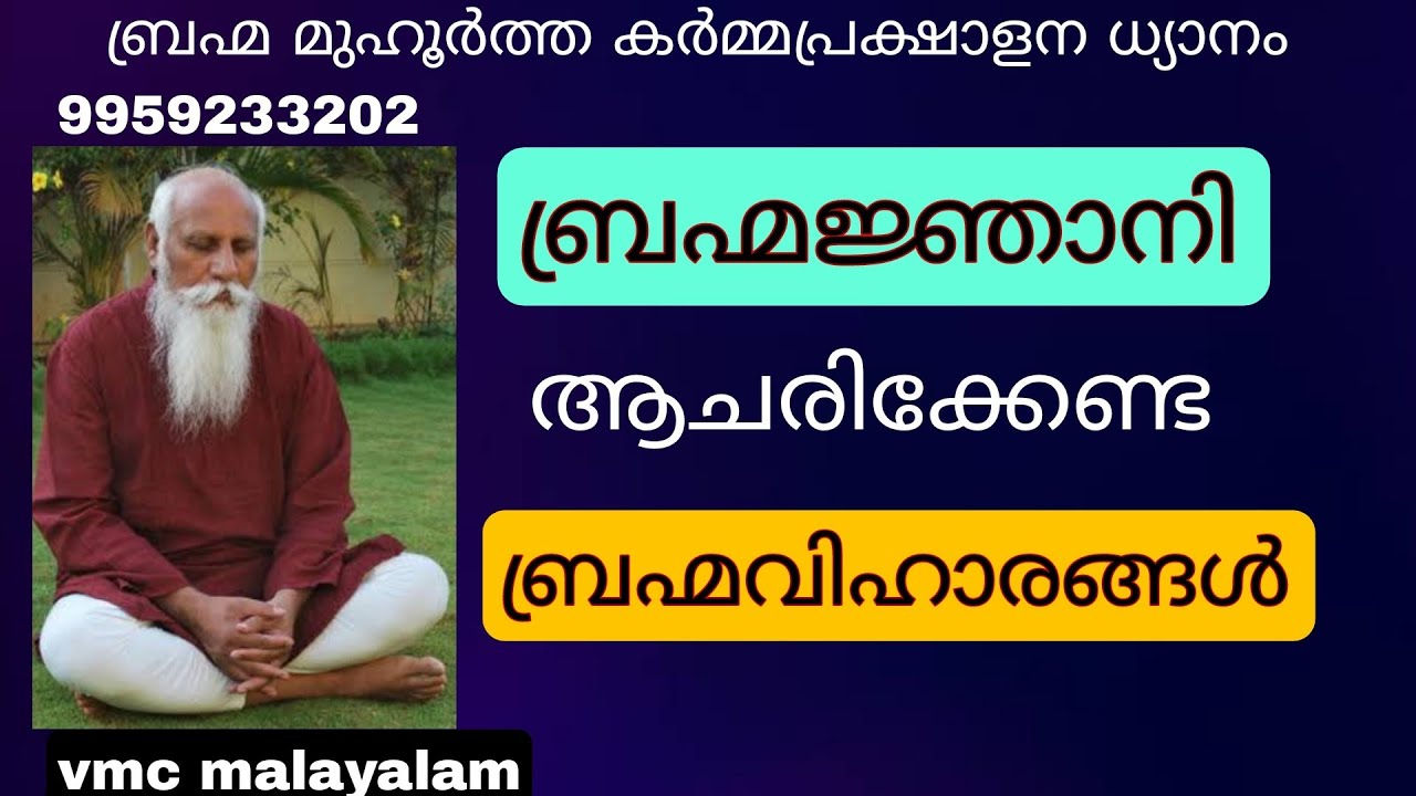 Day-6||#meditationinmalayalam ||BRAHMA MUHURTHA DYANAM-DAY- 6||തുളസീദളം||VMC MALAYALAM ||