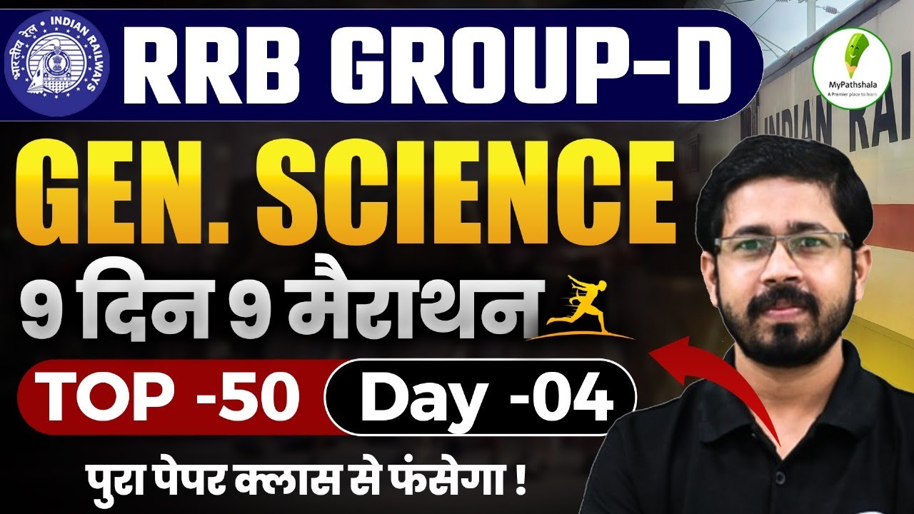 💥RRB Group D 2025 Science Marathon Day-4 | Most Expected Question I 25 में 25 नंबर पक्के! |  💯