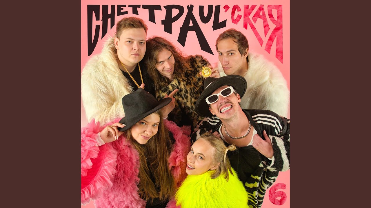 ChettPaul'ская
