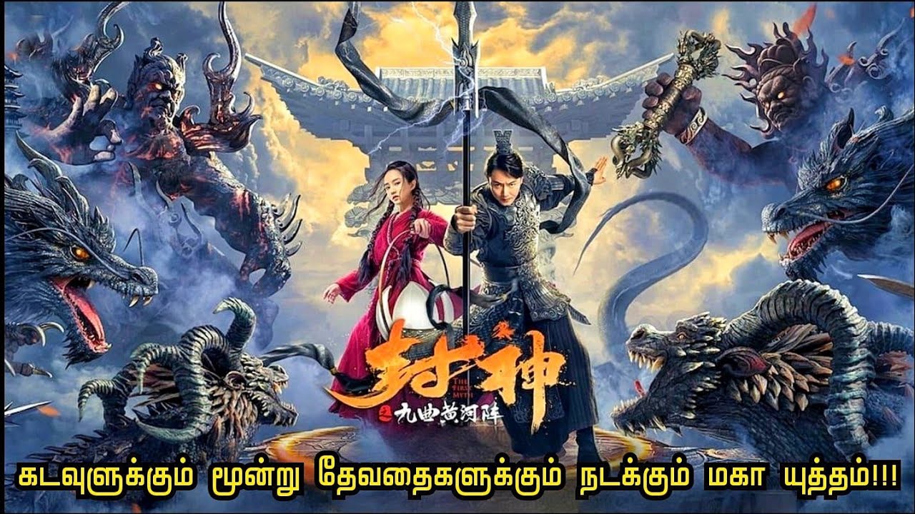 கடவுளுக்கும் தேவதைகளுக்கும் நடக்கும் யுத்தம் | Top Ten Movies | Tamil Voice Over | Tamil Movies