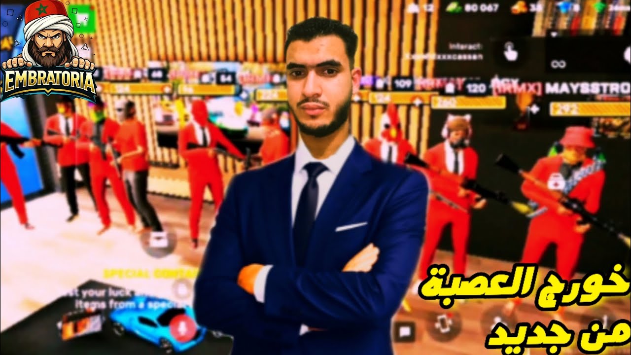 FLIX CITY RP حياة واقعية _EMBRATORIخورج 🤫😱العصبة من جديد
