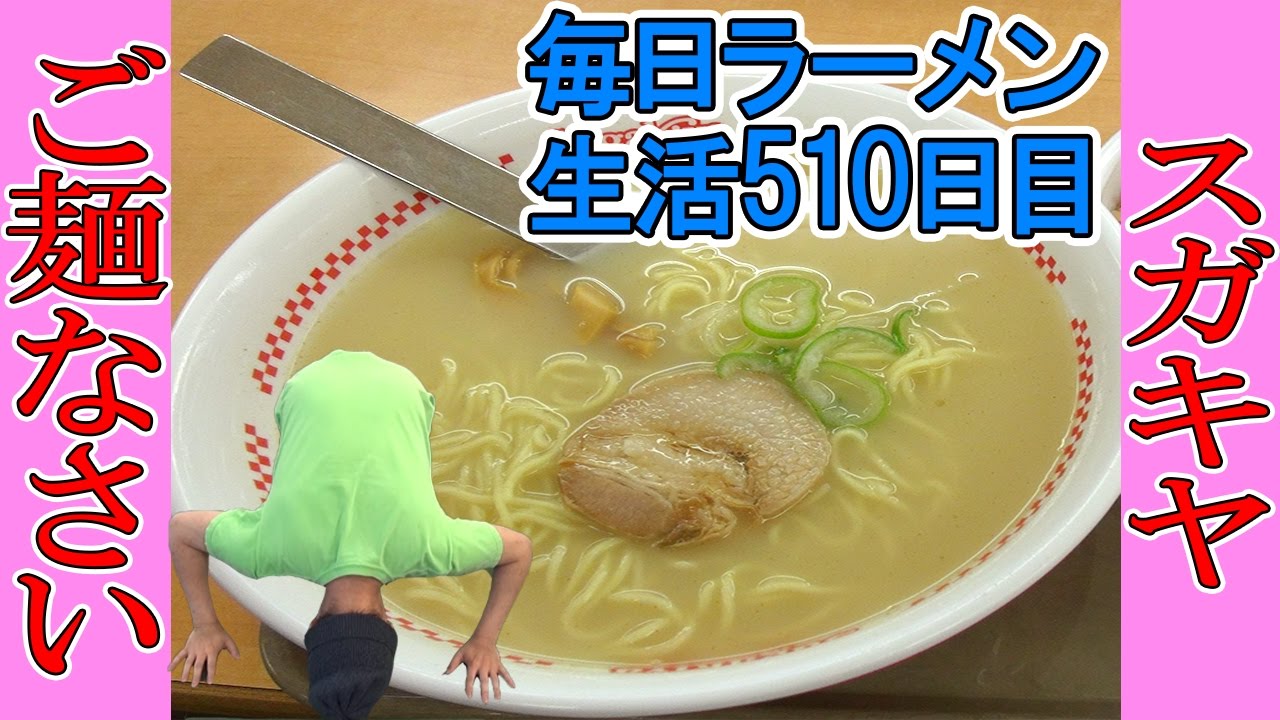 【愛知ラーメン】東海地方で大人気チェーンの激安ラーメンをすする スガキヤ ピアゴ上和田店 【Ramen 飯テロ】SUSURU TV.第510回