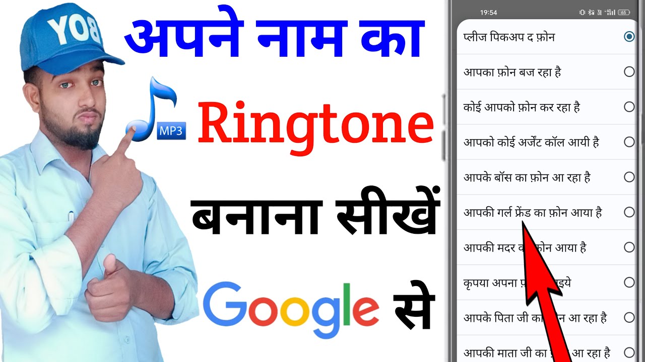 apne naam ka ringtone kaise banaye | how to make a your name ringtone