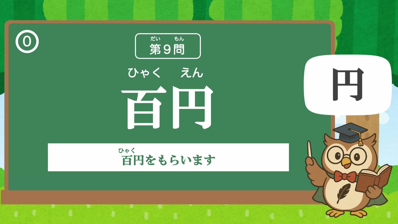 【小学１年生の漢字】たのしく学ぶよ！漢字のいろいろなよみかたチャレンジ①