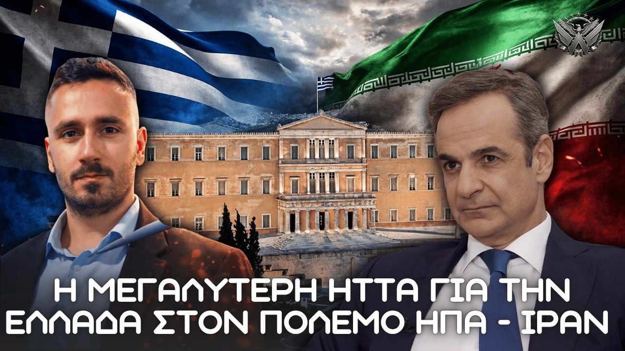 &Eta; &mu;&epsilon;&gamma;&alpha;&lambda;ύ&tau;&epsilon;&rho;&eta; &Eta;&Tau;&Tau;&Alpha; &gamma;&iota;&alpha; &tau;&eta;&nu; &Epsilon;&lambda;&lambda;ά&delta;&alpha; &sigma;&tau;&omicron;&nu; &pi;ό&lambda;&epsilon;&mu;&omicron; &Eta;&Pi;&Alpha; - &Iota;&rho;ά&nu;