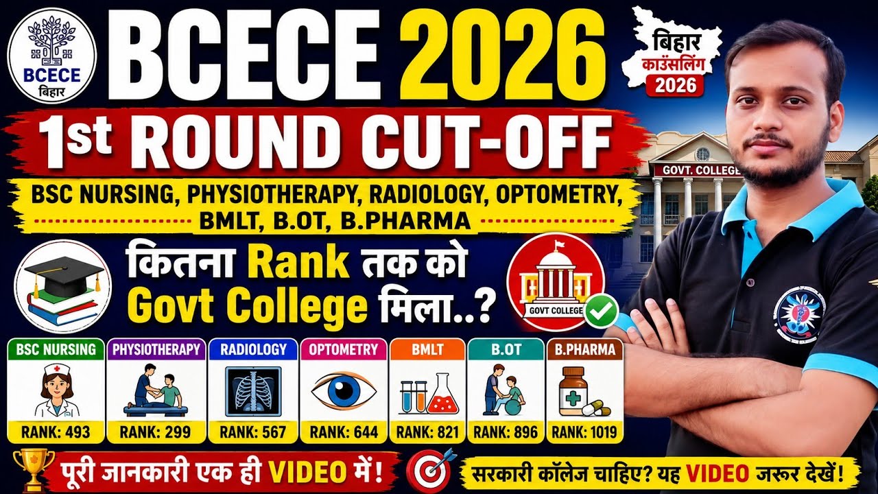 #BCECE2026 1st Round Cut-off 🔥 Up to what rank did students get a government college in BCECE 1st...