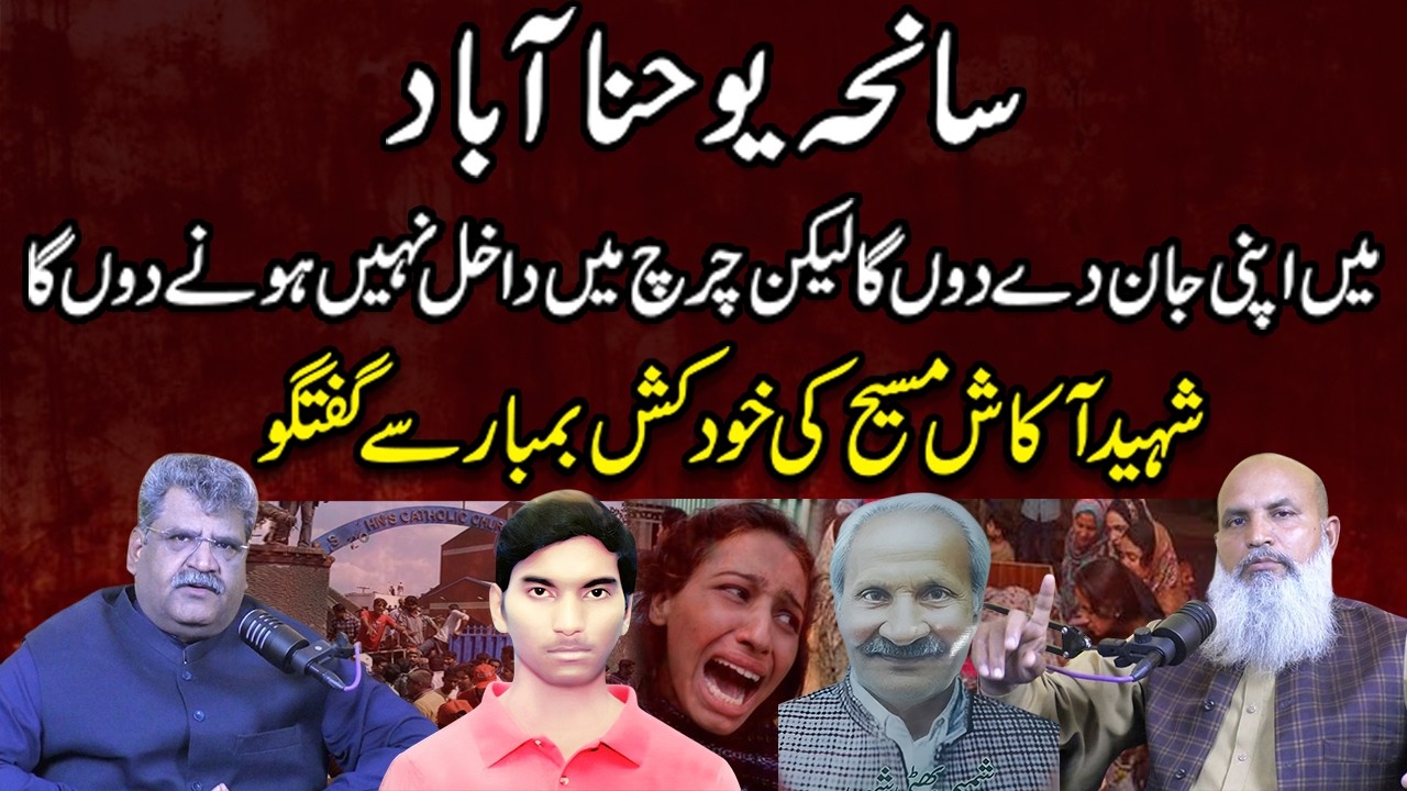 '' Youhanabad Twin Churches incident in the words of Zikriya Wilson ''