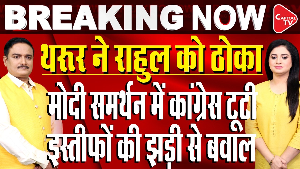 Iran–US-Israel War: Shashi Tharoor Supports The Government | Dr. Manish Kumar | Capital TV