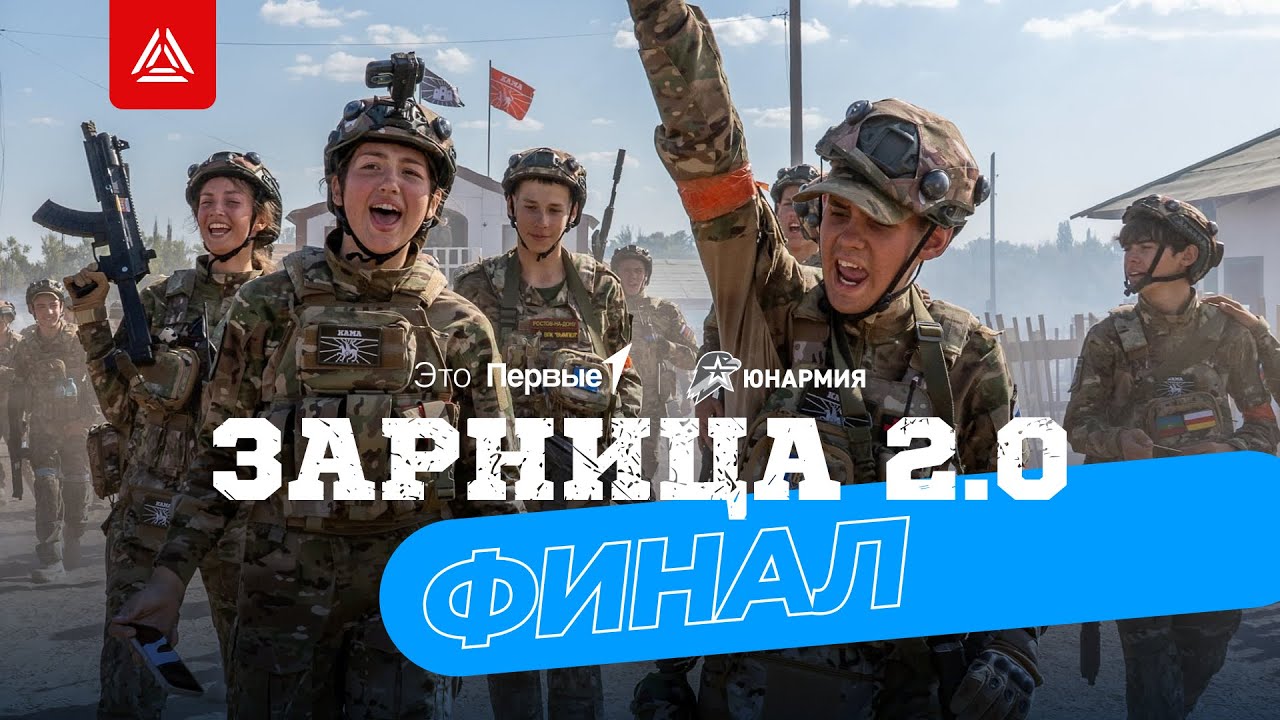 &laquo;Зарница 2.0&raquo;: крупнейшие тактические лазертаг-игры