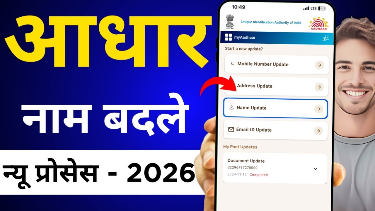 Aadhar Card Name Change Online 2026 | aadhar card me name kaise change kare | name update in aadhar