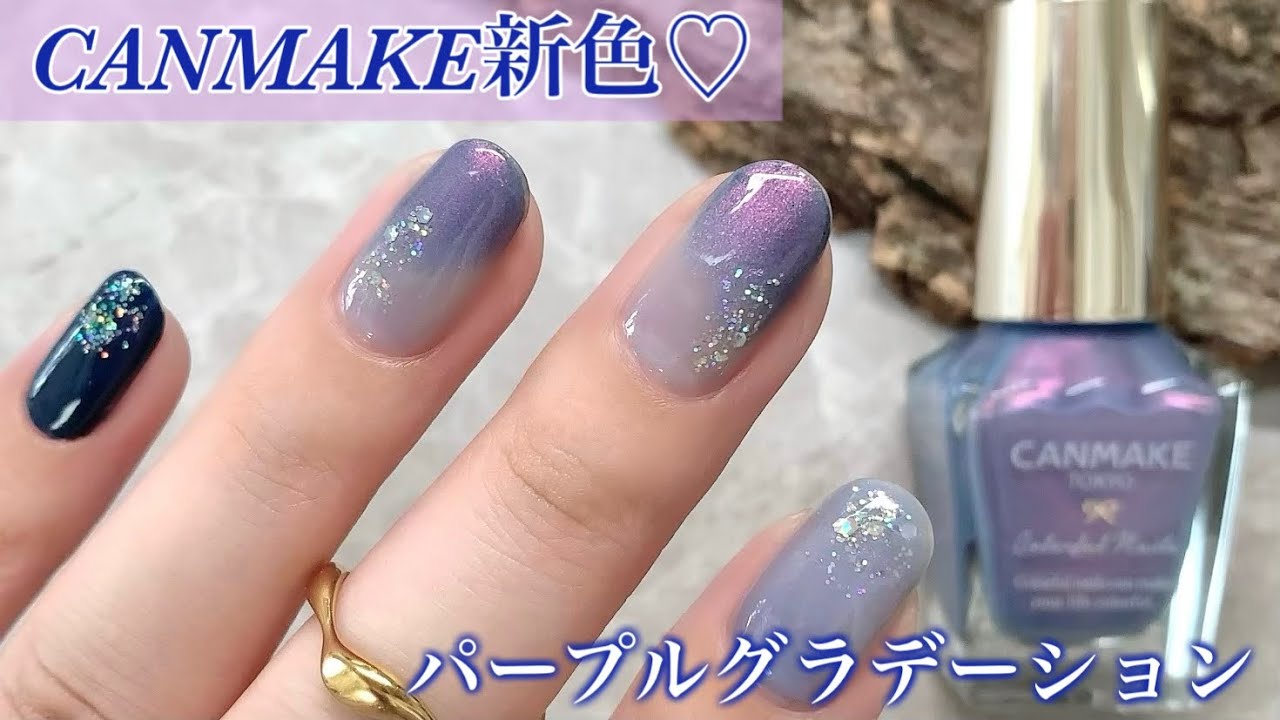 このカラーは絶対買い💜CANMAKE新色が綺麗すぎる😍